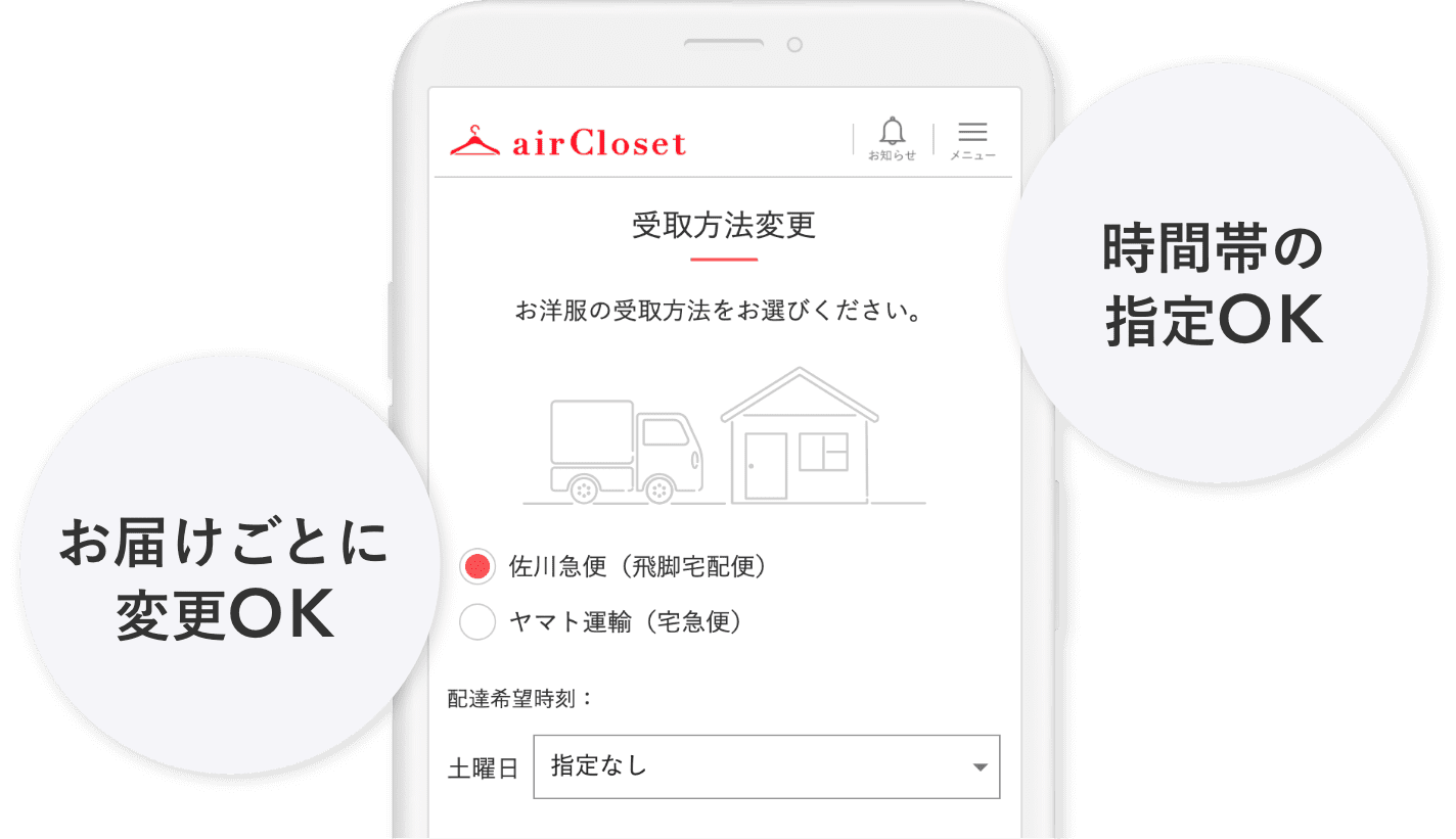 受け取りタイミングを指定する