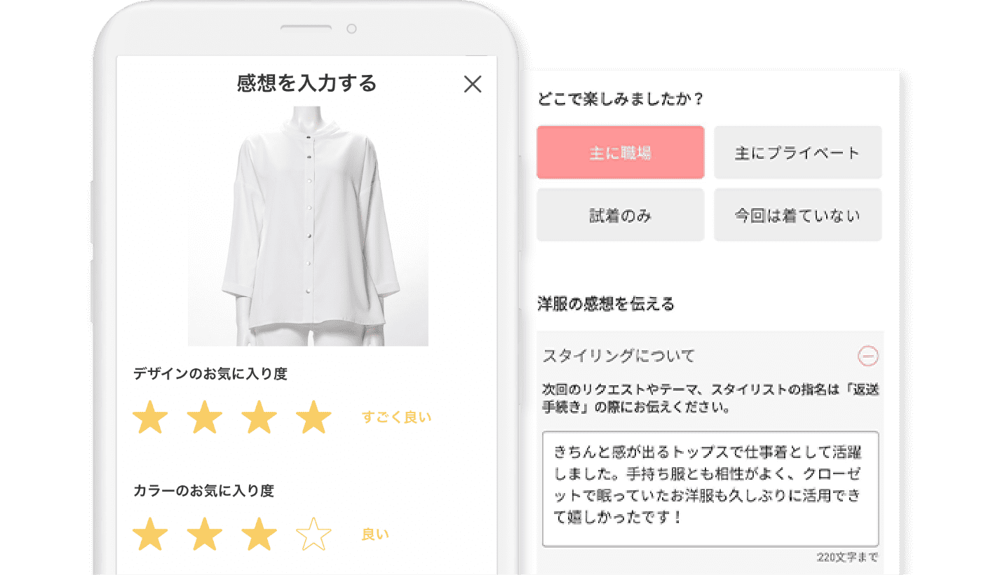 お洋服の感想を伝える