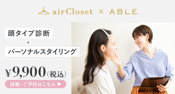 顔タイプ診断 顔タイプ フレッシュ とは 特徴や似合うテイストの服を紹介 Aircloset Style