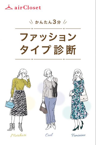 目指せ着こなし上手 少ない服で着まわすメリットとコツ Aircloset Style