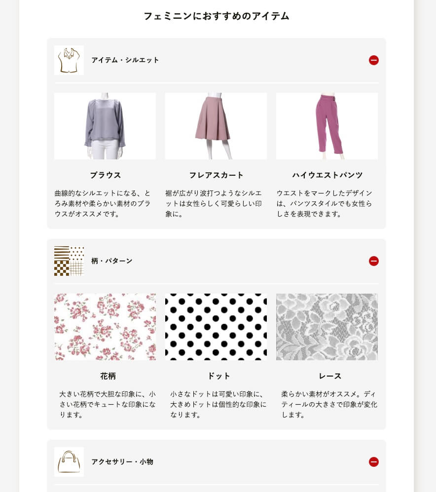 airClosetのファッションタイプ診断の詳細