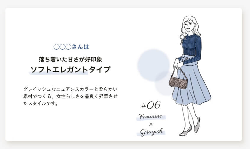 airClosetのファッションタイプ