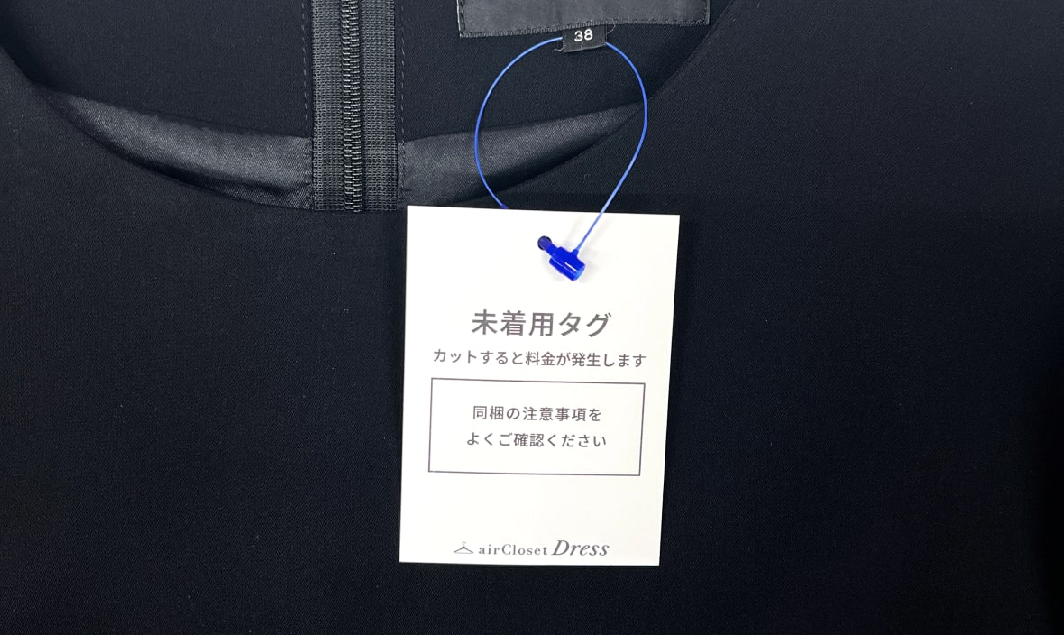 airCloset Dressの利用手順と流れ（登録～返却）