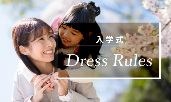 小学校入学式のママの服装は？マナーからトレンド・レンタルの活用法まで