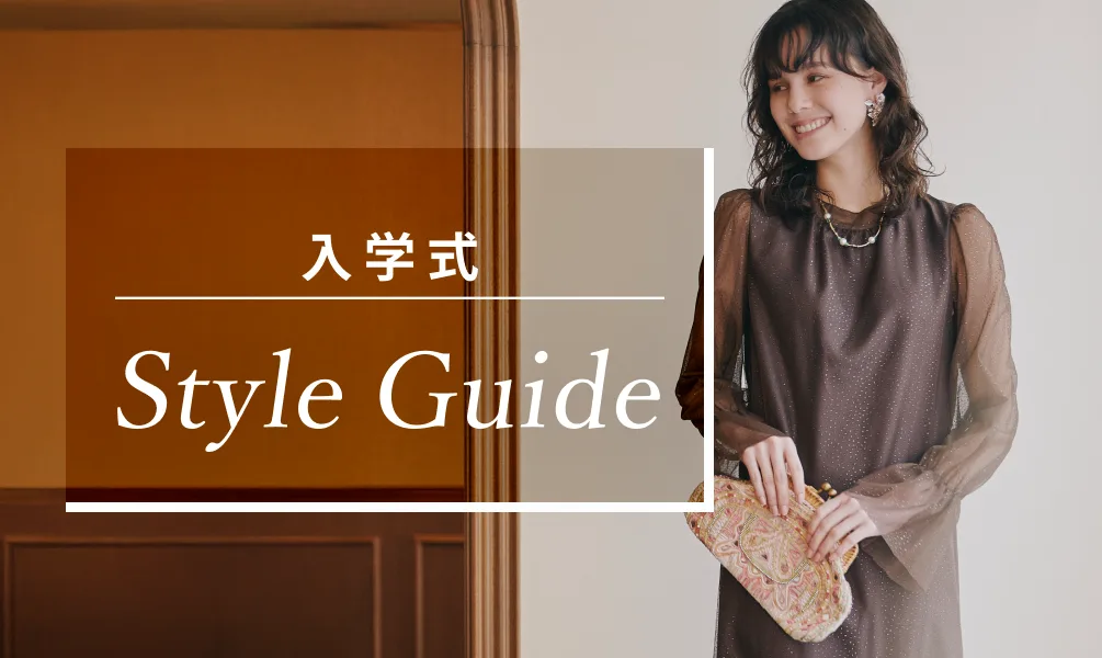 押さえておきたい入学式のママの服装マナー