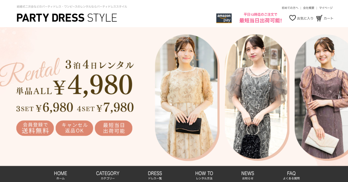 パーティドレススタイル