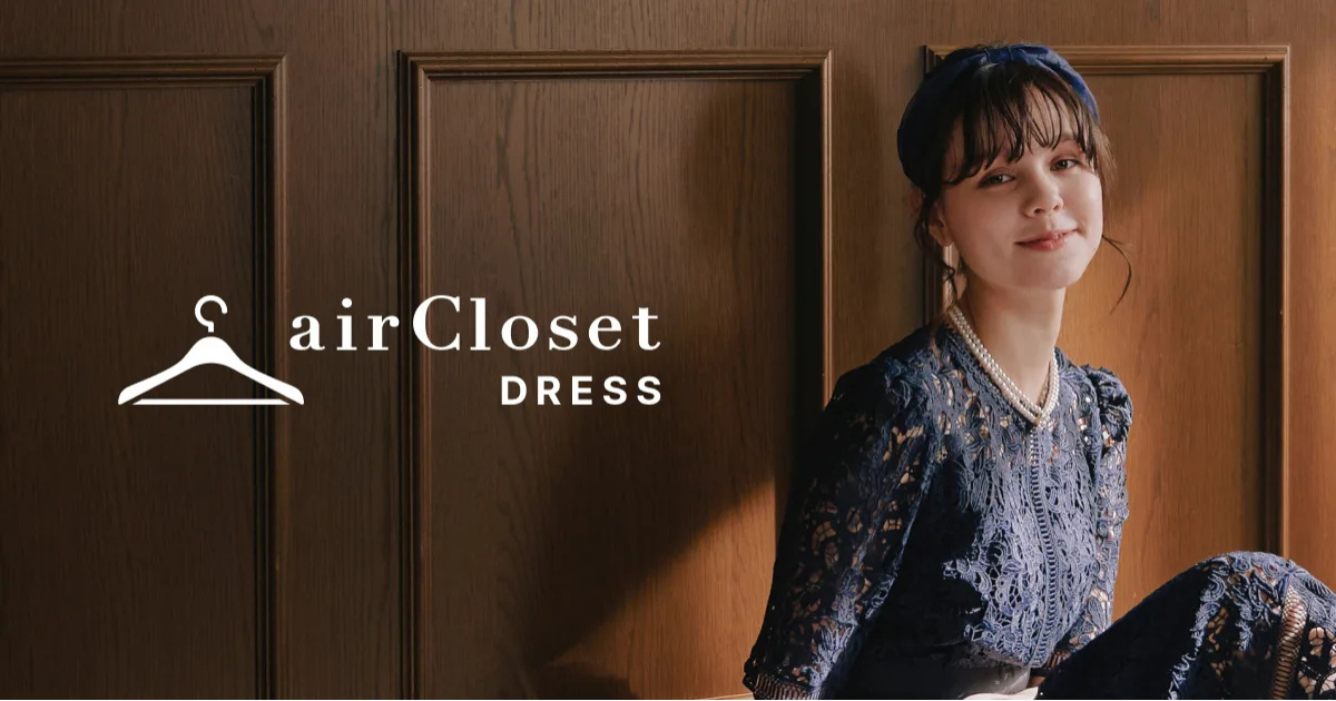 airClosetDress（エアークローゼットドレス）