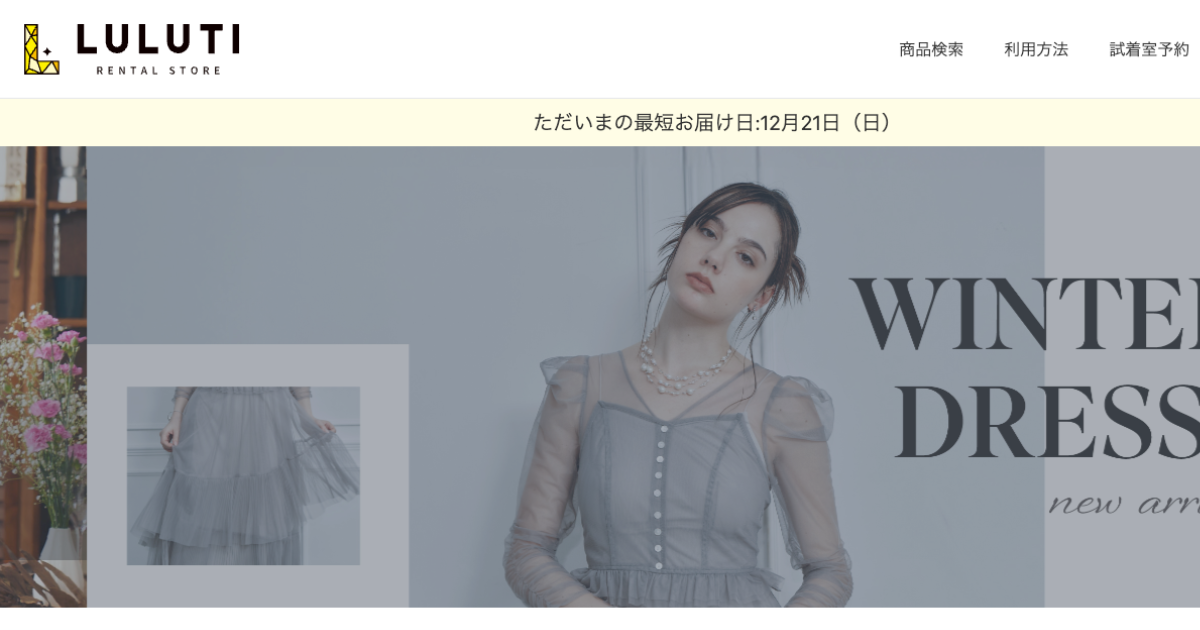 イオンリテール LULUTI