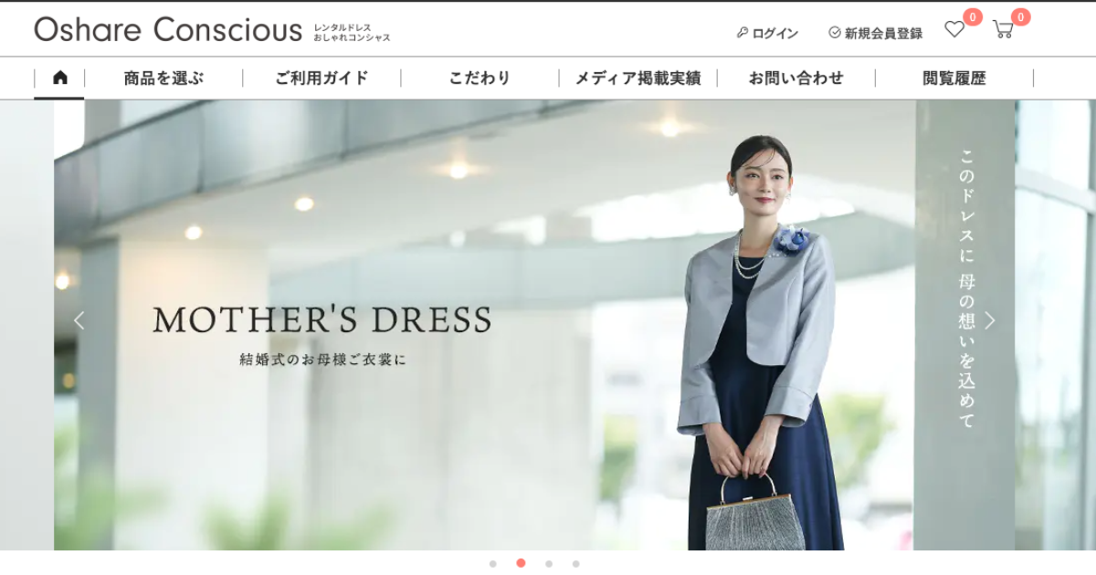 おしゃれコンシャス